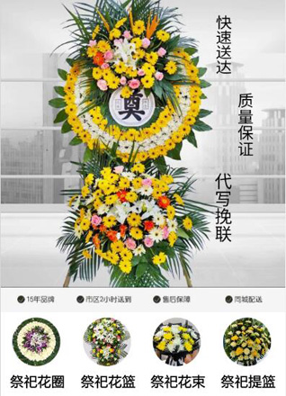 安徽淮南市凤台县毛集镇花家湖社区花圈代送
